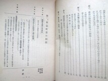 支那事変◆会社経理統制令早わかり◆昭１６初版本白河瀬谷銀行旧蔵書◆大東亜戦争国家総動員法陸奥国福島県白河藩和本古書_画像4