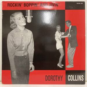 ●231010即決VOCAL LP DOROTHY COLLINS rockin boppin and jivin デンマーク盤再発盤 ドロシー・コリンズ ロカビリー ジャイヴ
