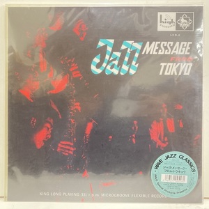 ●即決 LP 八木正生 三保敬太郎 高柳昌行 Jazz Message from Tokyo JP WAVE wwlj7102完品(プラケース/ライナー/ステッカー付き外袋)