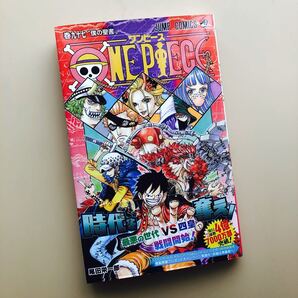 ワンピース97巻 僕の聖書 ONE PIECE 尾田栄一郎 ジャンプコミックス