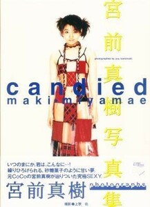 宮前真樹写真集「candied」