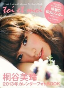 桐谷美玲　2013年カレンダーフォトBOOK toi et moi