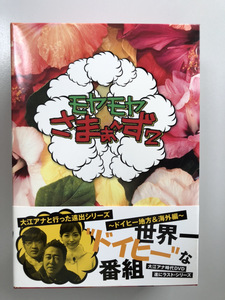 送料込み 中古 モヤモヤさまぁ~ず2 DVD-BOX(VOL.26、VOL.27)