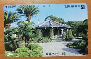 ◆テレホンカード ５０度数/長崎グラバー邸