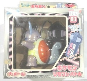 絶版品・希少・ポケモンリモコンバトル ポケモンをリモコンで動かそう みずでっぽうでやっつける!! カメール ０３ TOMY 20cm #0153