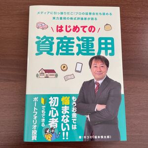 はじめての資産運用