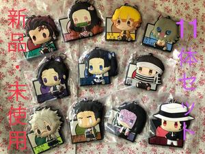 鬼滅の刃一番くじ ちょこのっこぷくっとラバーマスコット ラバスト 11体セット 炭治郎 ねずこ 善逸 伊之助 しのぶ アオイ