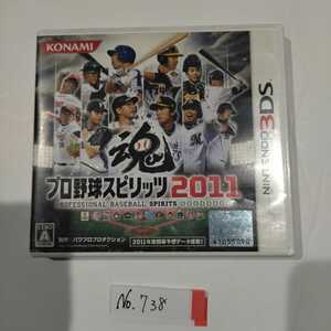 プロ野球スピリッツ2011 3DS 3DSナナリスト