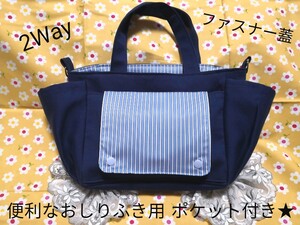 トートバッグ ハンドメイド 2ウェイトートバッグ ショルダーバッグ マザーズバッグ 小さめ ママバッグ マザーズトート