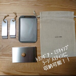トランギア・ミリキャンプのラージメスティン に収納可能3.2㍉鉄板 セット!