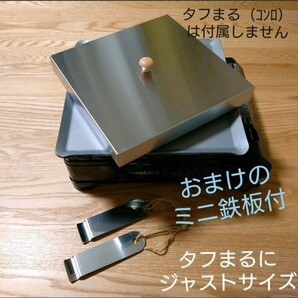 【特大収納袋付き】3点 極厚鉄板 イワタニ カセットコンロ タフまる キャンプ