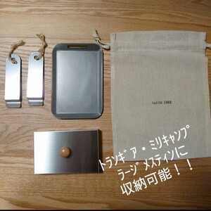 トランギア・ミリキャンプのラージメスティン に収納可能3.2㍉鉄板 set...