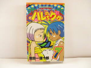 ②【ガンガン】『ジャングルはいつもハレのちグゥ・7』金田一蓮十郎【中古・古本】②