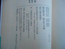 野末陳平のマネー相談室 へらそう税金ふやそう預貯金 ニッポン放送出版　　タカ７９_画像3