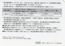 【送料無料】 ＡＮＡ 全日空 株主優待券 1～8枚 ★ 搭乗期限 2021年11月30日 2022年5月31日まで延長分_画像2