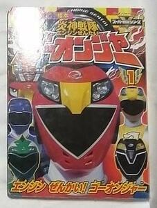  Engine Sentai Go-onger (1).. фирменный телевизор книга с картинками 