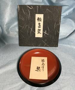 輪島塗　千舟作 天然木 千舟堂 菓子器　盛鉢　未使用保管品!!