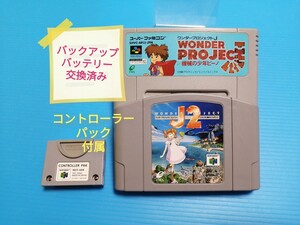 スーパーファミコン ワンダープロジェクトJ (バッテリー交換済み)& N64 ワンダープロジェクトJ2 & コントローラーパック