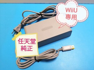 Nintendo WiiU 任天堂 純正品 ACアダプター WiiU本体専用
