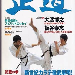 正道 Vol.9 SEIDO BOOK OF SEIDOKAIKAN-KARATE（フルコンタクト、空手、カラテ）