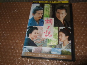 DVD 蜩ノ記