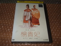 DVD 溝口健二 楊貴妃_画像1