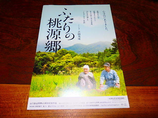 mb2798『野ゆき山ゆき海べゆき』B2判ポスター大林宣彦鷲尾いさ子佐藤