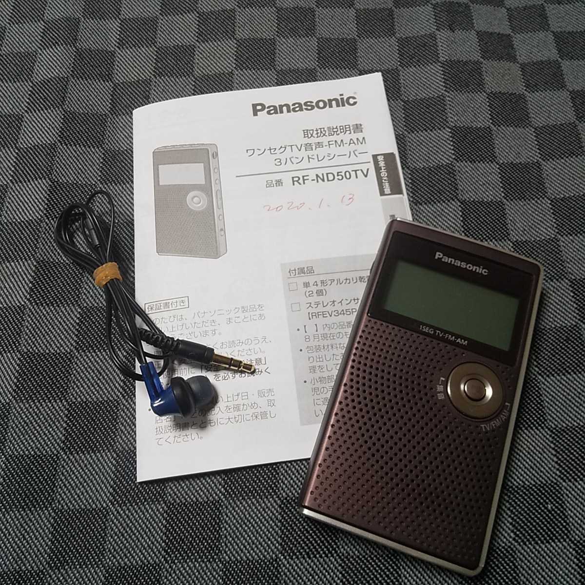 高品質】 パナソニック ワンセグTV音声-FM-AM3バンドレシーバー(中古品) - その他 - hlt.no 高品質】 パナソニック ワンセグTV音声-FM-AM3バンドレシーバー(中古品) - その他 - hlt.no