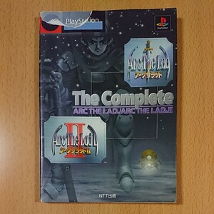 【PS1ゲーム攻略本】アークザラッド / アークザラッド2 ザ・コンプリート / プレイステーション1