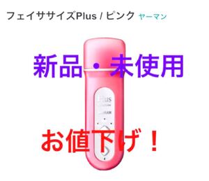 ヤーマン フェイササイズPIusピンク YA-MAN