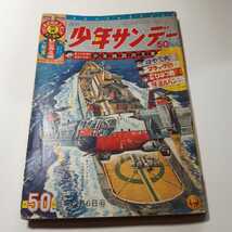 6388ー11　 T　少年サンデー　1964年　昭和39年　 ５０号　12月6日　_画像1