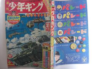 0139-8 　良品　少年キング　1963年　昭和３８年　創刊年の１７号 　　　　　　　　　　