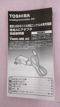 東芝　USBモバイル対応ニッケル水素電池充電器用ACアダプター　TNHC-MB AC 【BIIG-534】_画像3