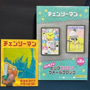 チェンソーマン ブランケット 時計 セット