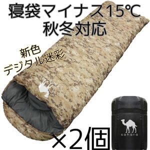 寝袋 シュラフ 封筒型 -15度 デジタル迷彩 デザート 新品未使用 キャンプ