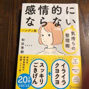感情的にならない