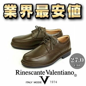 【安い】金谷製靴 リナシャンテ バレンチノ Rinescante Valentiano ビジネス ウォーキング シューズ Uチップ 4E 3013 ブラウン 27.0cm