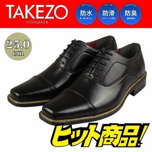 【アウトレット】【防水】【安い】TAKEZO タケゾー メンズ ビジネスシューズ 紳士靴 革靴 195 ストレートチップ ブラック 黒 25.0cm