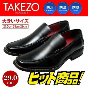 【アウトレット】【大きいサイズ】【防水】【安い】TAKEZO タケゾー メンズ ビジネスシューズ 紳士靴 革靴 196 ヴァンプ ブラック 29.0cm