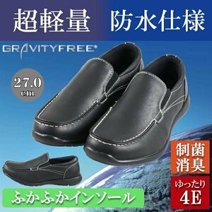 【安い】【超軽量】【防水】【幅広】GRAVITY FREE メンズ スニーカー ビジネスシューズ 紳士靴 革靴 606 スリッポン ブラック 黒 27.0cm