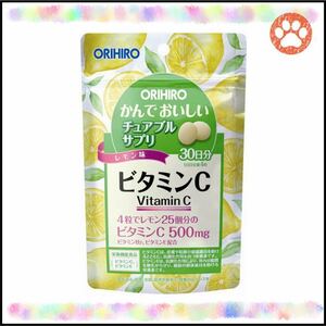 オリヒロ かんでおいしいチュアブルサプリ “ビタミンC” 30日分×1袋