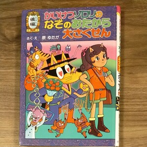 かいけつゾロリ 原ゆたか ポプラ社