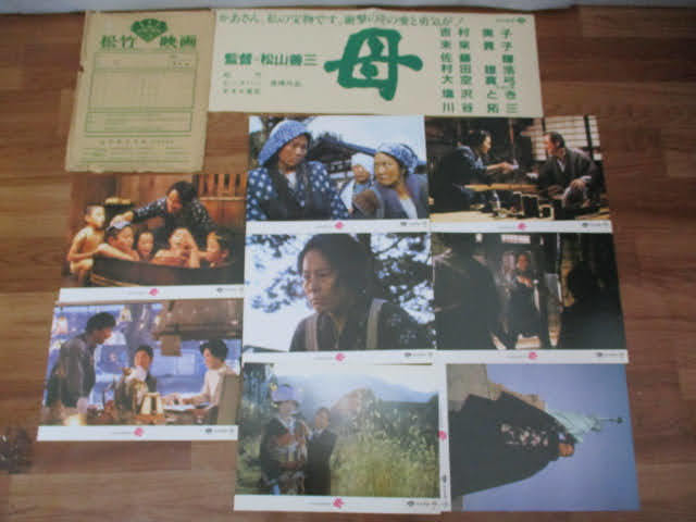 ◆Shochiku Film Mother Stills ensemble de 8 pièces◆Film japonais env. 25, 7 x 36, 5 cm Réalisé par Matsuyama Zenzo, Yoshimura Mikiko, Mirai Takako, Sato Teru, Murata Takehiro Pas à vendre Rare Difficile à trouver♪HB-11102, film, vidéo, Produits liés au cinéma, photographier