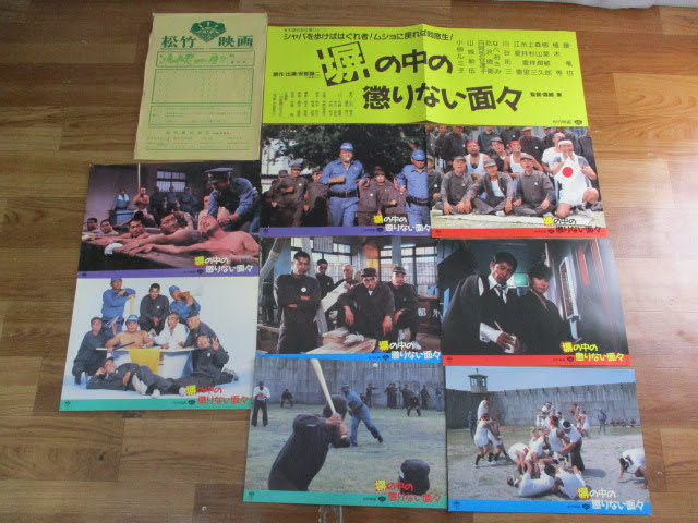 ◆Shochiku Films: The Incorrigible Faces in the Moat, 8-piece set of stills◆Japanese film, approx. 25.7 x 36.5 cm, Abe Joji, Koyanagi Rumiko, Yamashiro Shingo, Ueki, etc., not for sale, rare, hard to find♪HB-21102, movie, video, Movie related goods, photograph