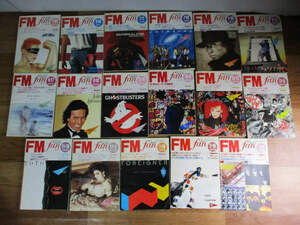 ◆FMファン 1980年代 本 合計約17冊セット◆FMfan 1984年/1985年/1987年 当時物 音楽 雑誌 まとめ 大量♪H-151107
