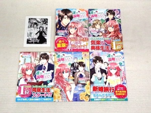 即決★誰かこの状況を説明してください!～契約から始まるウエディング～★1巻〜6巻★木野咲カズラ・徒然花 ※ヤケ有り