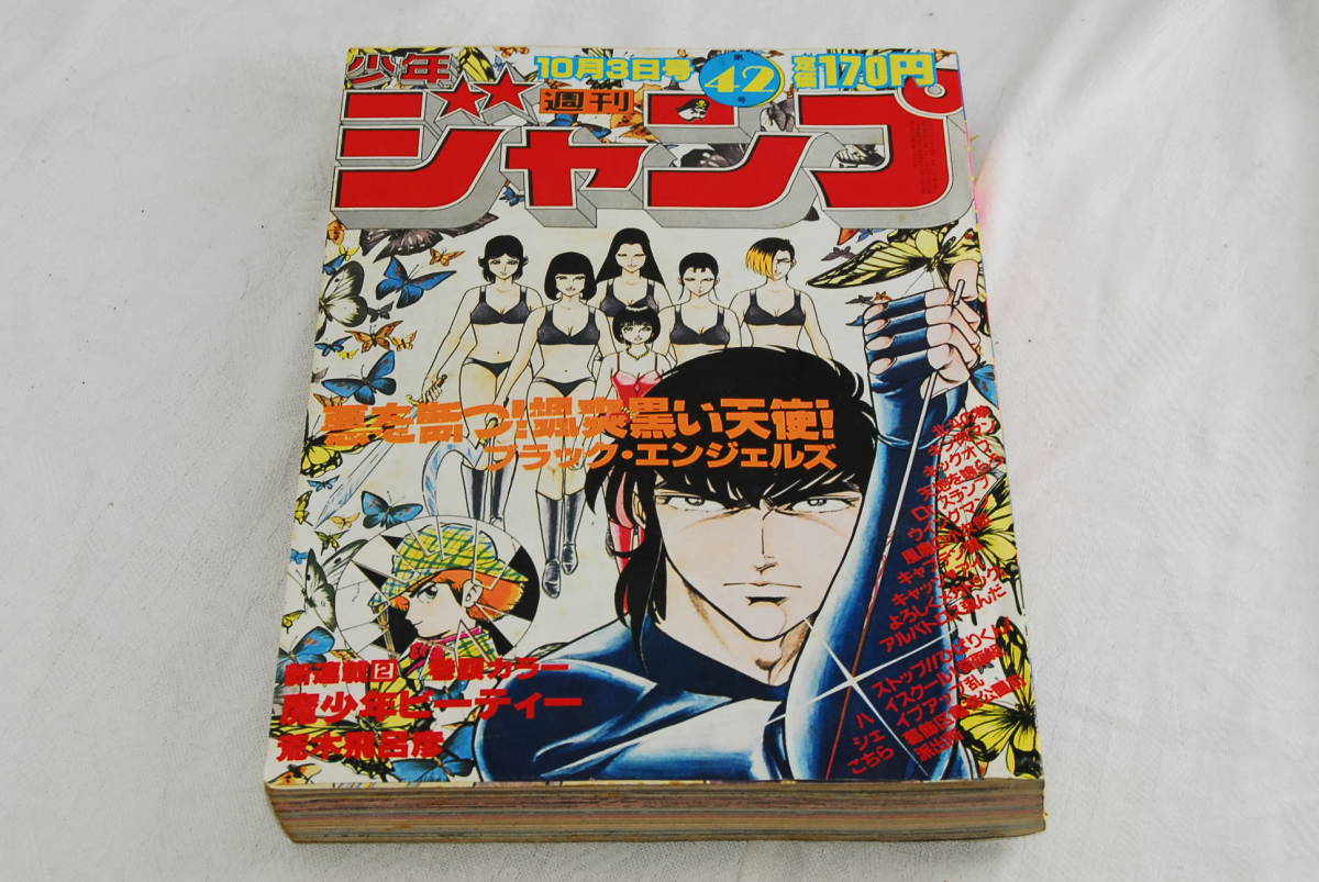 愛用 週刊少年ジャンプ 検ジョジョの奇妙な冒険 2話 北斗の拳 集英社 Jump Weekly 新連載 魔少年ビーティ 19年42号 少年ジャンプ Labelians Fr