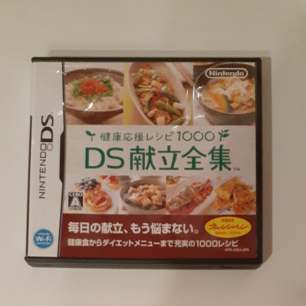 【DS】 健康応援レシピ1000DS献立全集