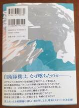 推定脅威　未須本有生　第21回松本清張賞　2014年初版・帯　文藝春秋_画像2