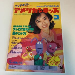 Y03.155 Yu Hayami's Американский детский телевизионный текст Дети в Гриш иностранном языке.